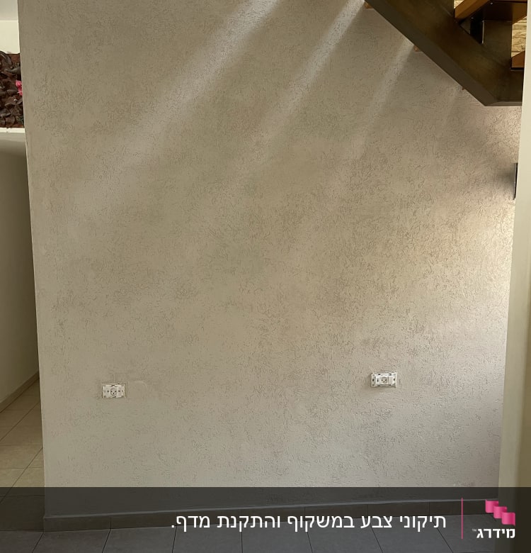 קיר צבוע בגוון בהיר עם טקסטורה עדינה